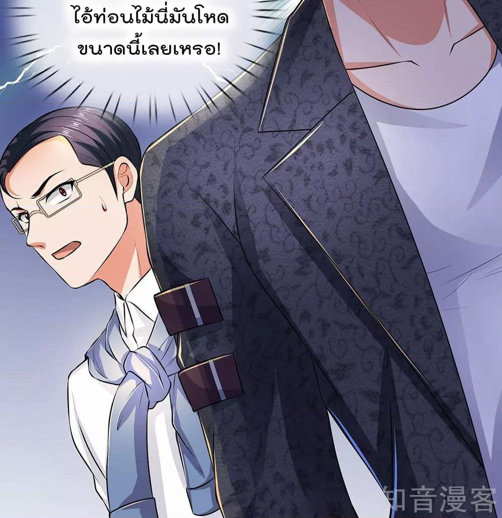 The Legend God of War in The City เทพเซียนสงครามไร้พ่ายแห่งนคร page 28