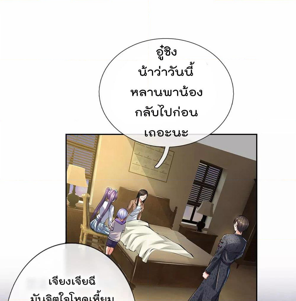 The Legend God of War in The City เทพเซียนสงครามไร้พ่ายแห่งนคร page 2