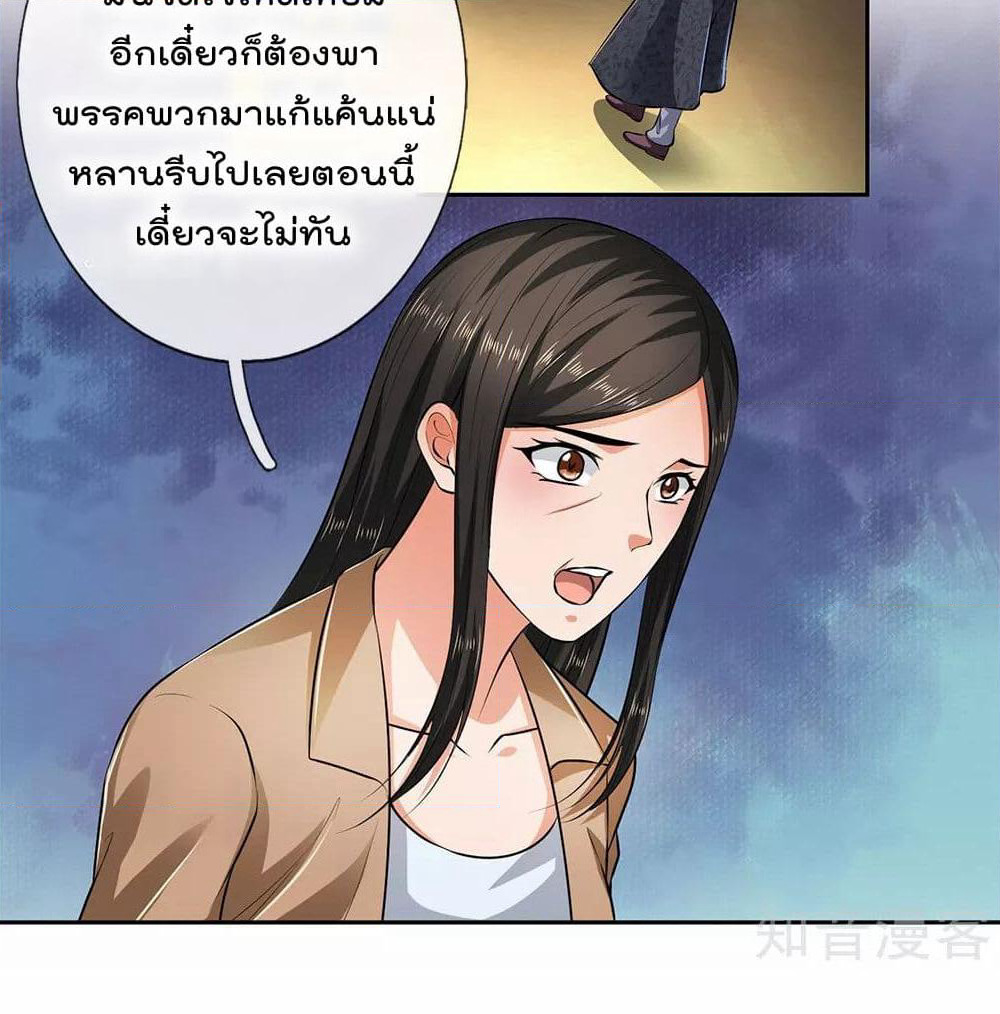 The Legend God of War in The City เทพเซียนสงครามไร้พ่ายแห่งนคร page 3