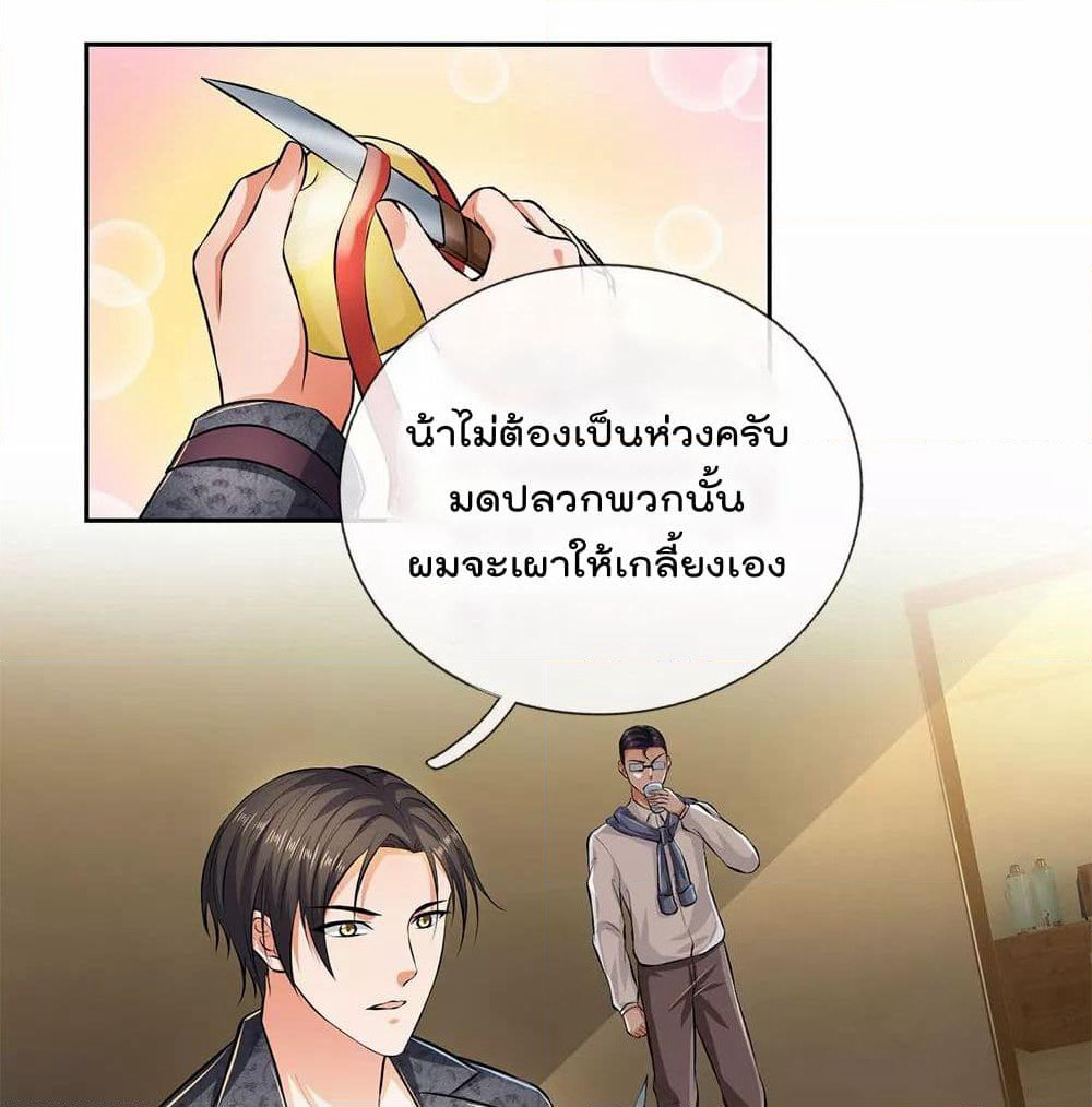 The Legend God of War in The City เทพเซียนสงครามไร้พ่ายแห่งนคร page 4