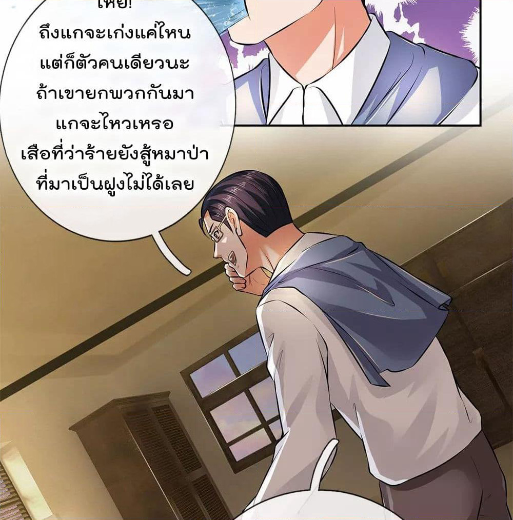 The Legend God of War in The City เทพเซียนสงครามไร้พ่ายแห่งนคร page 6
