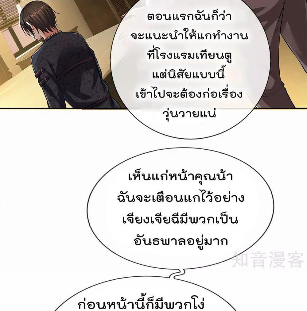 The Legend God of War in The City เทพเซียนสงครามไร้พ่ายแห่งนคร page 7