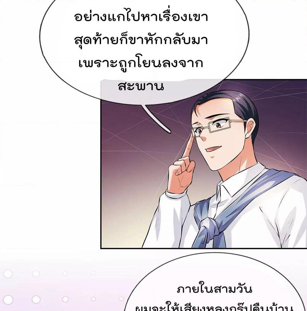 The Legend God of War in The City เทพเซียนสงครามไร้พ่ายแห่งนคร page 8
