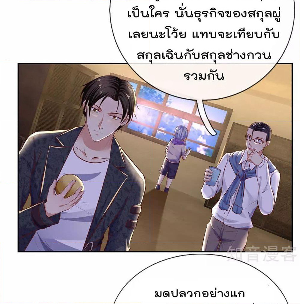 The Legend God of War in The City เทพเซียนสงครามไร้พ่ายแห่งนคร page 12