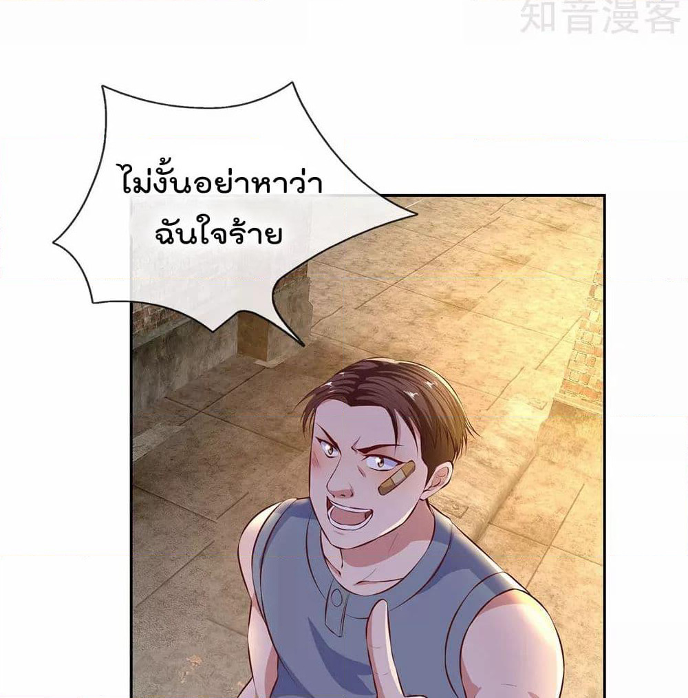 The Legend God of War in The City เทพเซียนสงครามไร้พ่ายแห่งนคร page 21