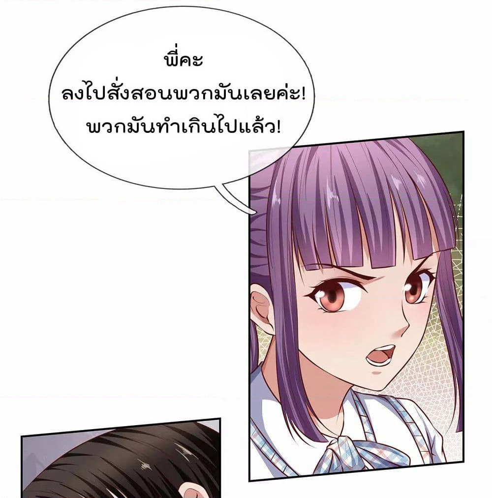 The Legend God of War in The City เทพเซียนสงครามไร้พ่ายแห่งนคร page 2