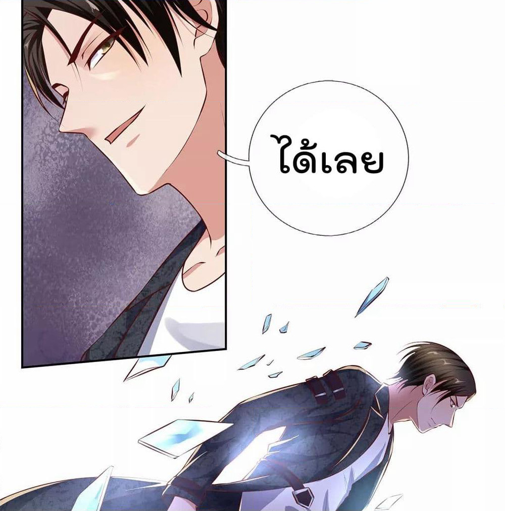 The Legend God of War in The City เทพเซียนสงครามไร้พ่ายแห่งนคร page 3