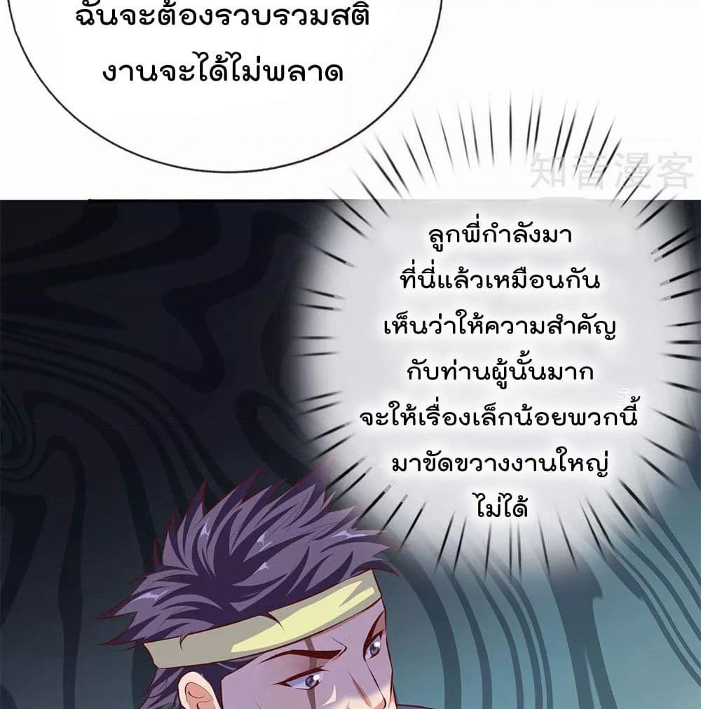 The Legend God of War in The City เทพเซียนสงครามไร้พ่ายแห่งนคร page 15