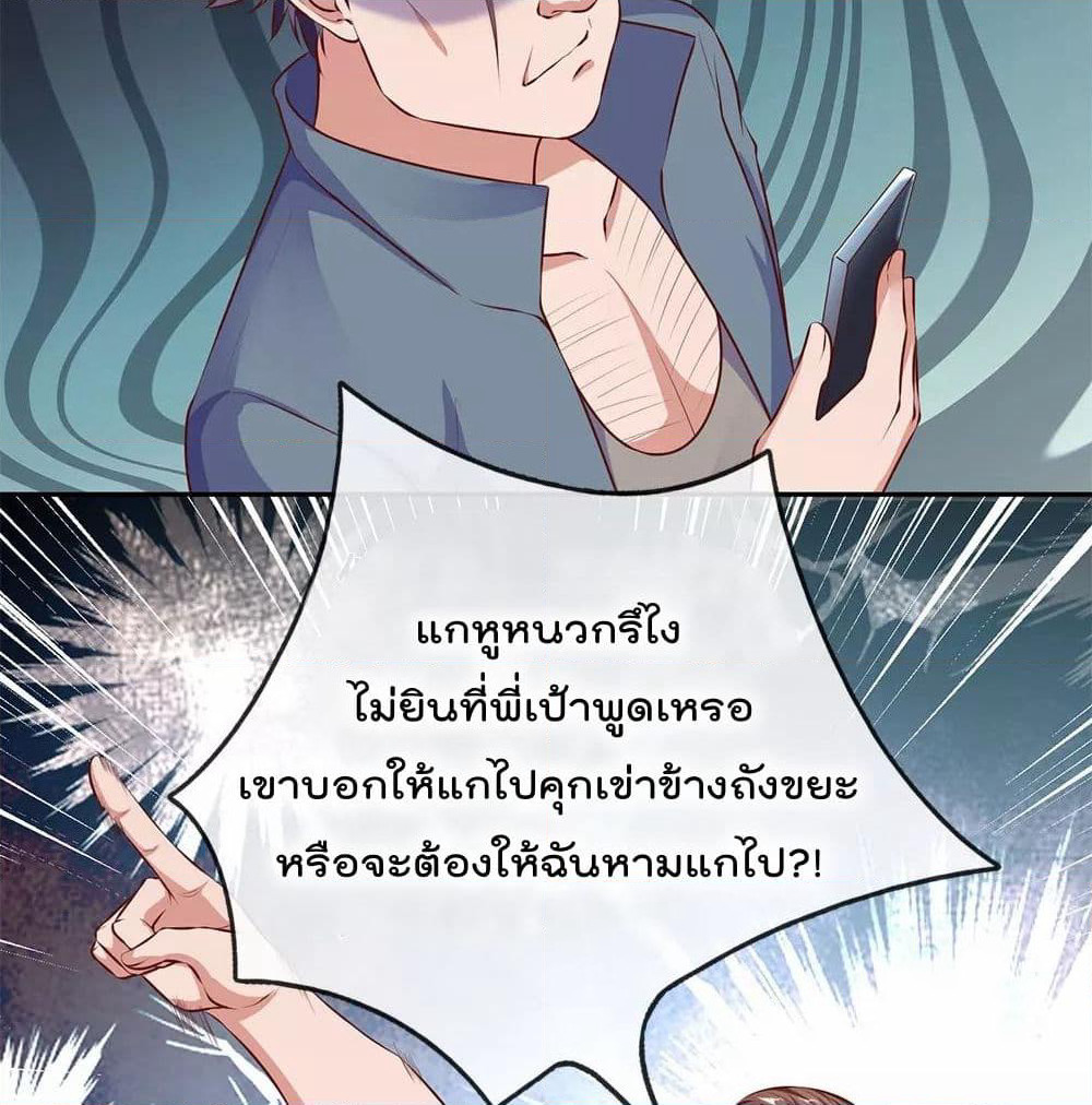 The Legend God of War in The City เทพเซียนสงครามไร้พ่ายแห่งนคร page 16