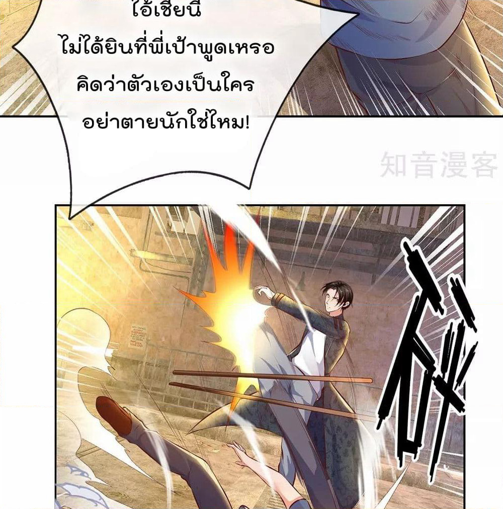 The Legend God of War in The City เทพเซียนสงครามไร้พ่ายแห่งนคร page 19