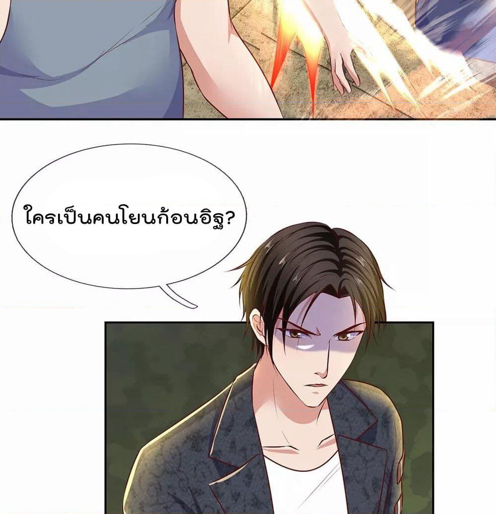 The Legend God of War in The City เทพเซียนสงครามไร้พ่ายแห่งนคร page 5