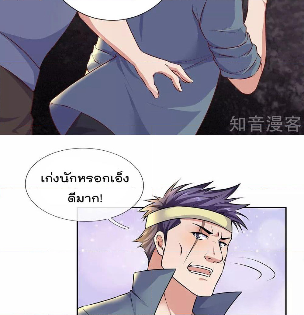 The Legend God of War in The City เทพเซียนสงครามไร้พ่ายแห่งนคร page 8