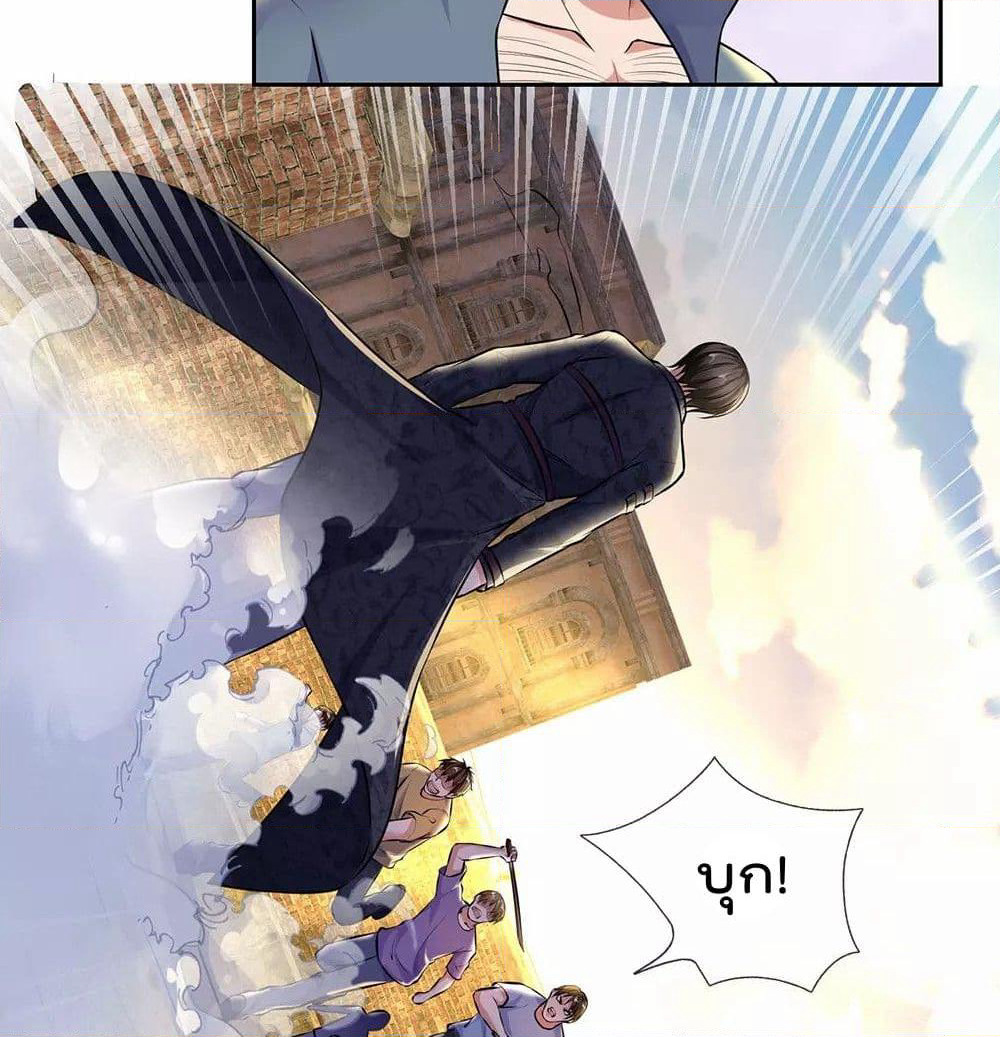 The Legend God of War in The City เทพเซียนสงครามไร้พ่ายแห่งนคร page 9