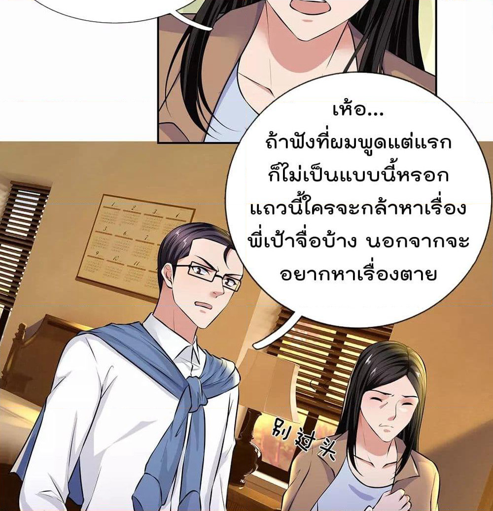 The Legend God of War in The City เทพเซียนสงครามไร้พ่ายแห่งนคร page 11