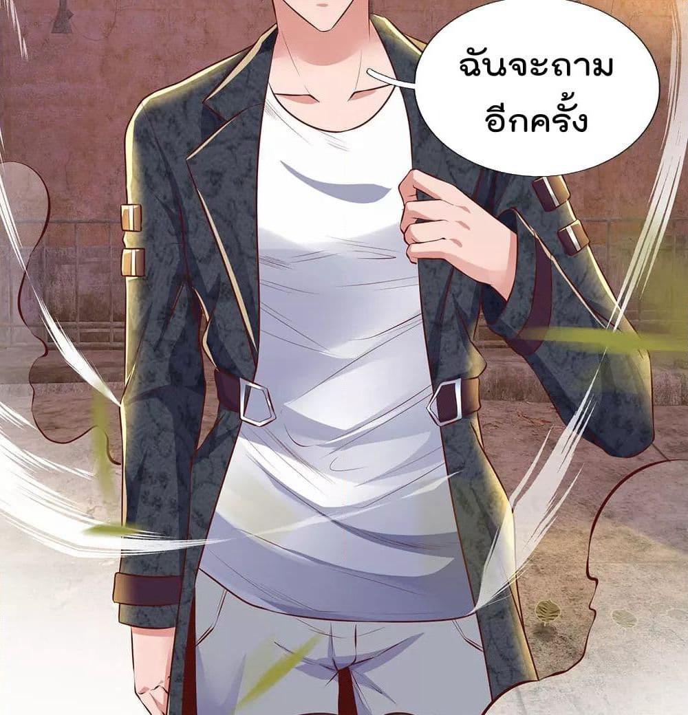 The Legend God of War in The City เทพเซียนสงครามไร้พ่ายแห่งนคร page 7