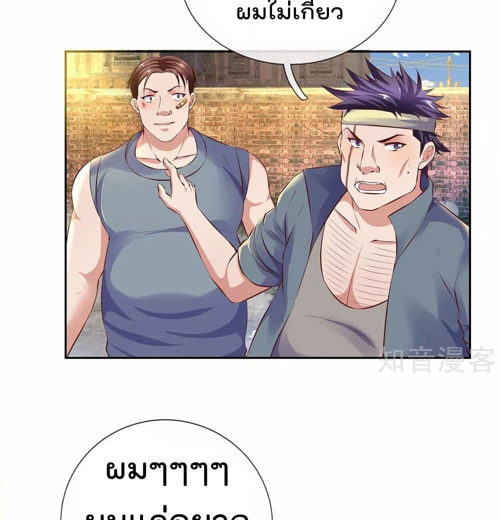 The Legend God of War in The City เทพเซียนสงครามไร้พ่ายแห่งนคร page 10