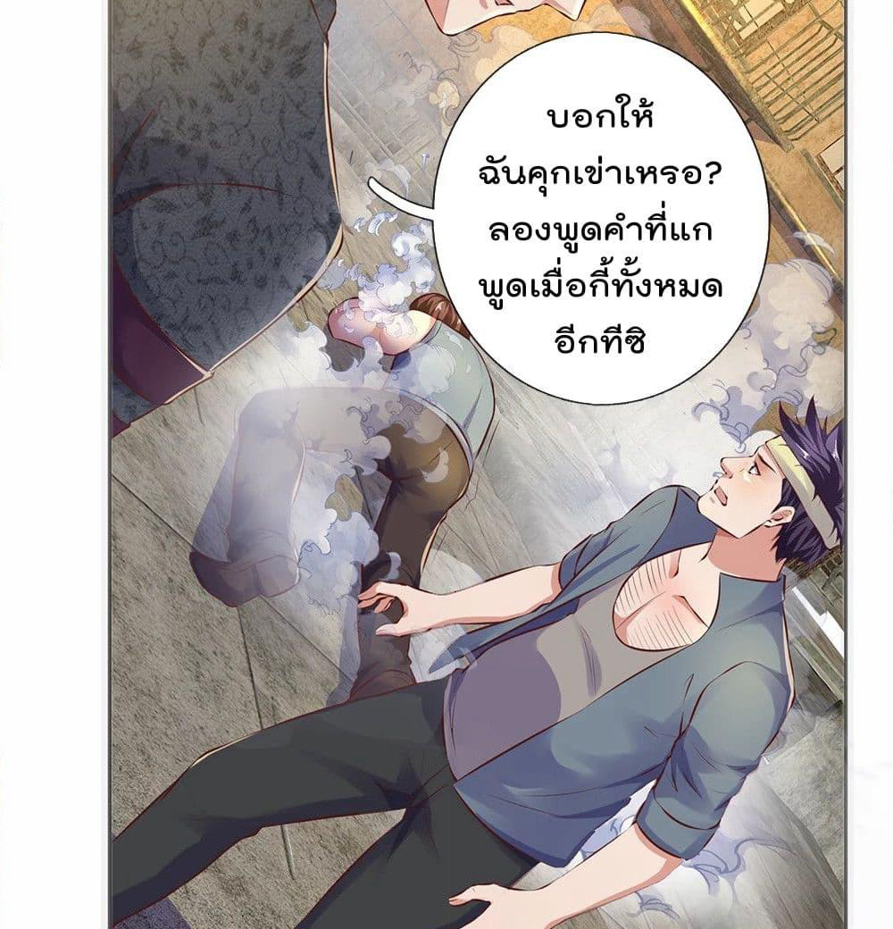 The Legend God of War in The City เทพเซียนสงครามไร้พ่ายแห่งนคร page 20
