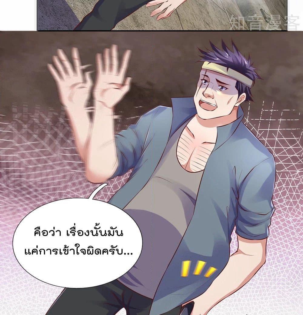 The Legend God of War in The City เทพเซียนสงครามไร้พ่ายแห่งนคร page 21