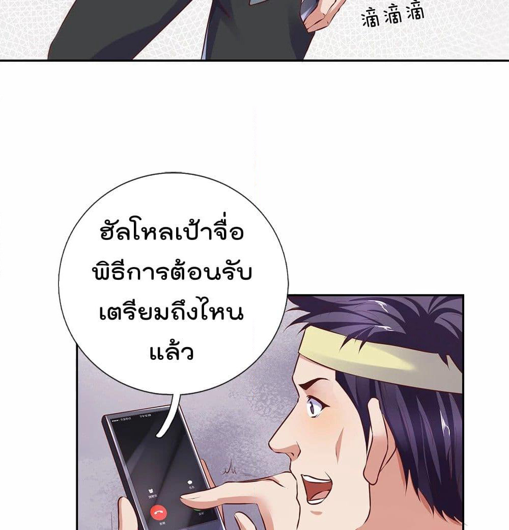 The Legend God of War in The City เทพเซียนสงครามไร้พ่ายแห่งนคร page 22