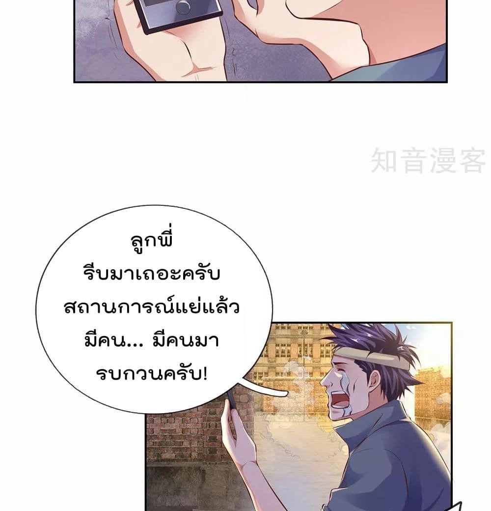 The Legend God of War in The City เทพเซียนสงครามไร้พ่ายแห่งนคร page 23
