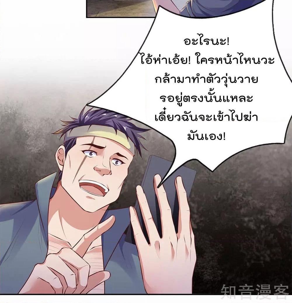 The Legend God of War in The City เทพเซียนสงครามไร้พ่ายแห่งนคร page 24