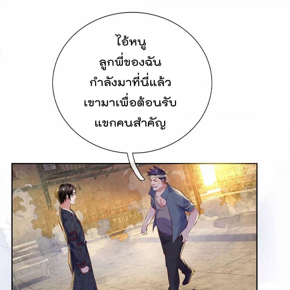 The Legend God of War in The City เทพเซียนสงครามไร้พ่ายแห่งนคร page 2