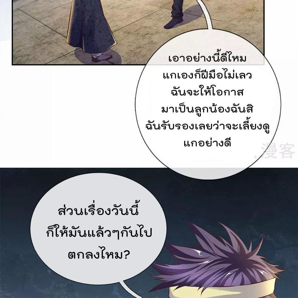 The Legend God of War in The City เทพเซียนสงครามไร้พ่ายแห่งนคร page 3