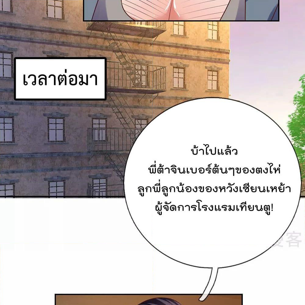 The Legend God of War in The City เทพเซียนสงครามไร้พ่ายแห่งนคร page 11