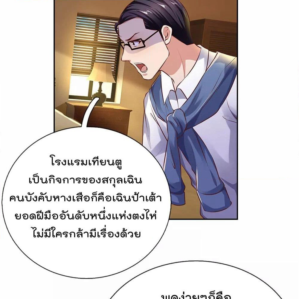 The Legend God of War in The City เทพเซียนสงครามไร้พ่ายแห่งนคร page 12