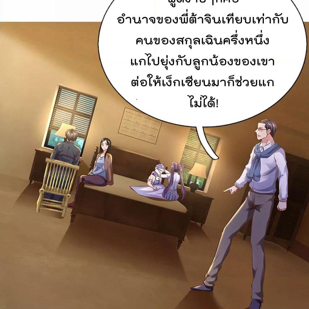 The Legend God of War in The City เทพเซียนสงครามไร้พ่ายแห่งนคร page 13
