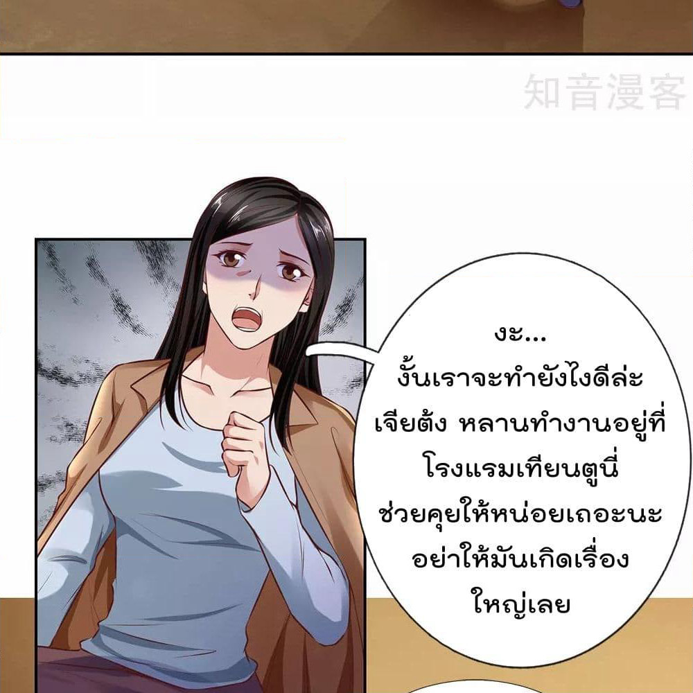 The Legend God of War in The City เทพเซียนสงครามไร้พ่ายแห่งนคร page 14