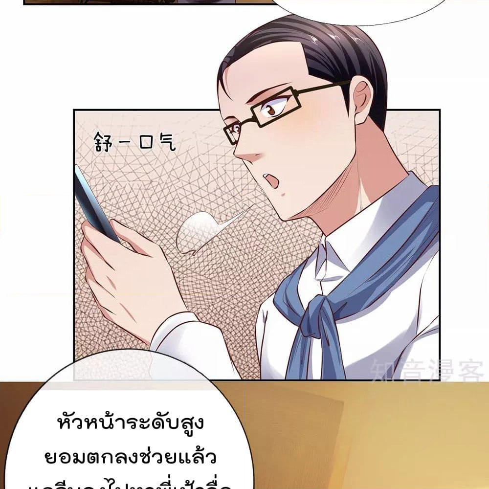 The Legend God of War in The City เทพเซียนสงครามไร้พ่ายแห่งนคร page 18
