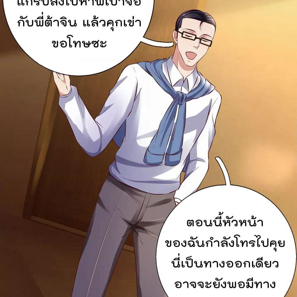 The Legend God of War in The City เทพเซียนสงครามไร้พ่ายแห่งนคร page 19