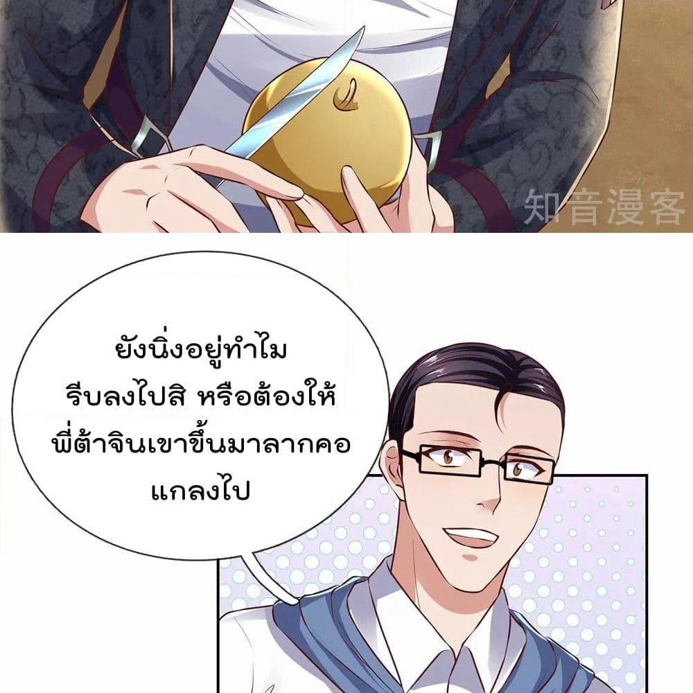 The Legend God of War in The City เทพเซียนสงครามไร้พ่ายแห่งนคร page 21
