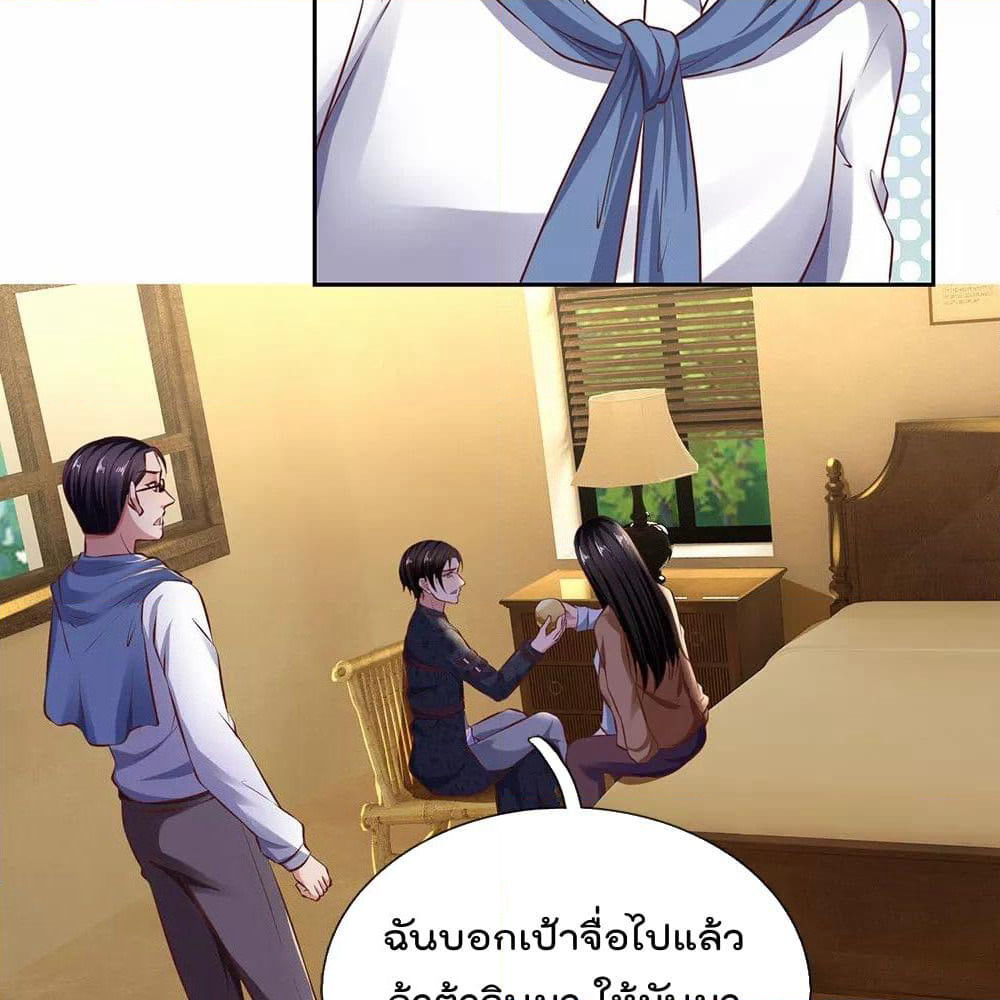 The Legend God of War in The City เทพเซียนสงครามไร้พ่ายแห่งนคร page 22