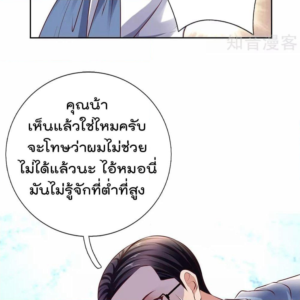 The Legend God of War in The City เทพเซียนสงครามไร้พ่ายแห่งนคร page 25