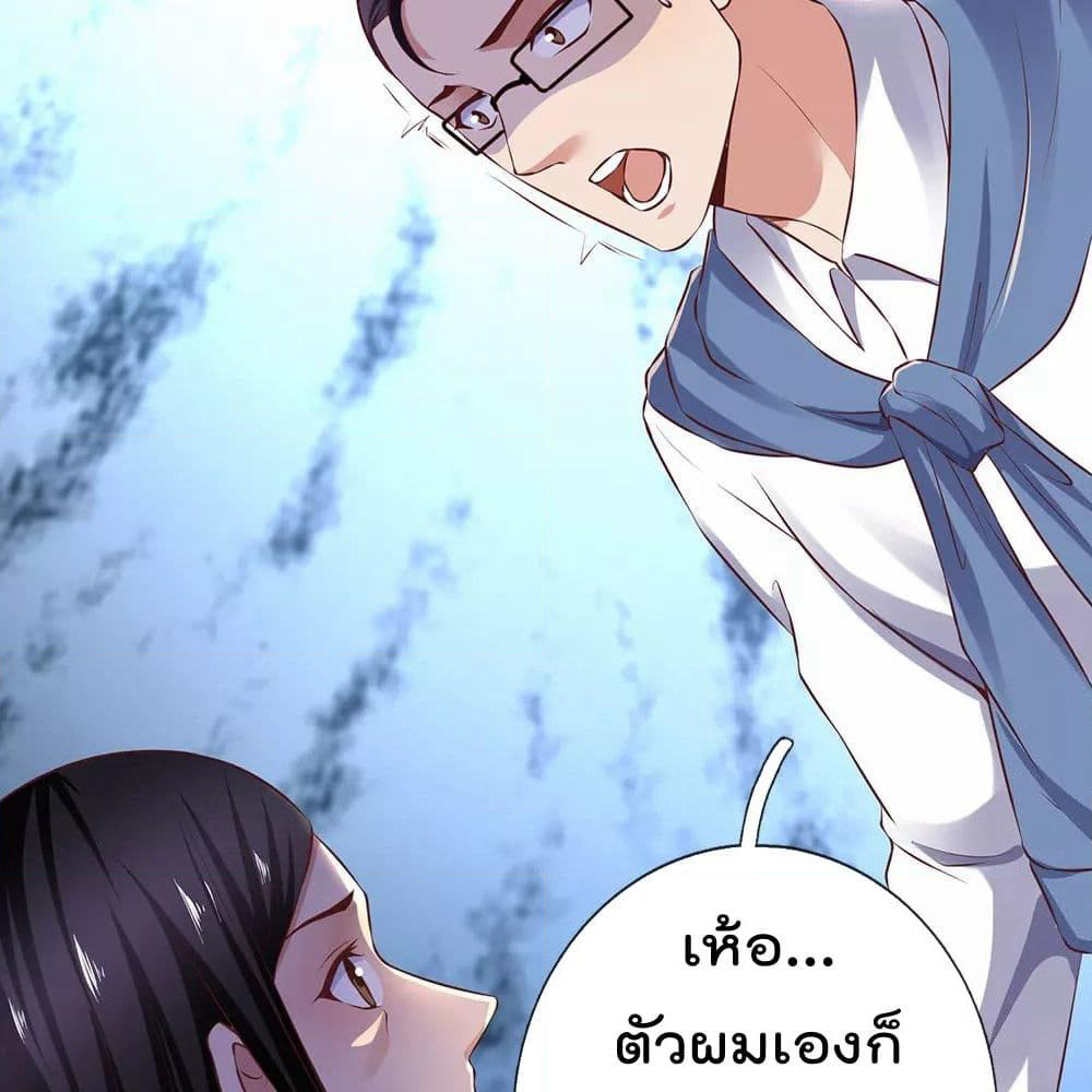 The Legend God of War in The City เทพเซียนสงครามไร้พ่ายแห่งนคร page 26
