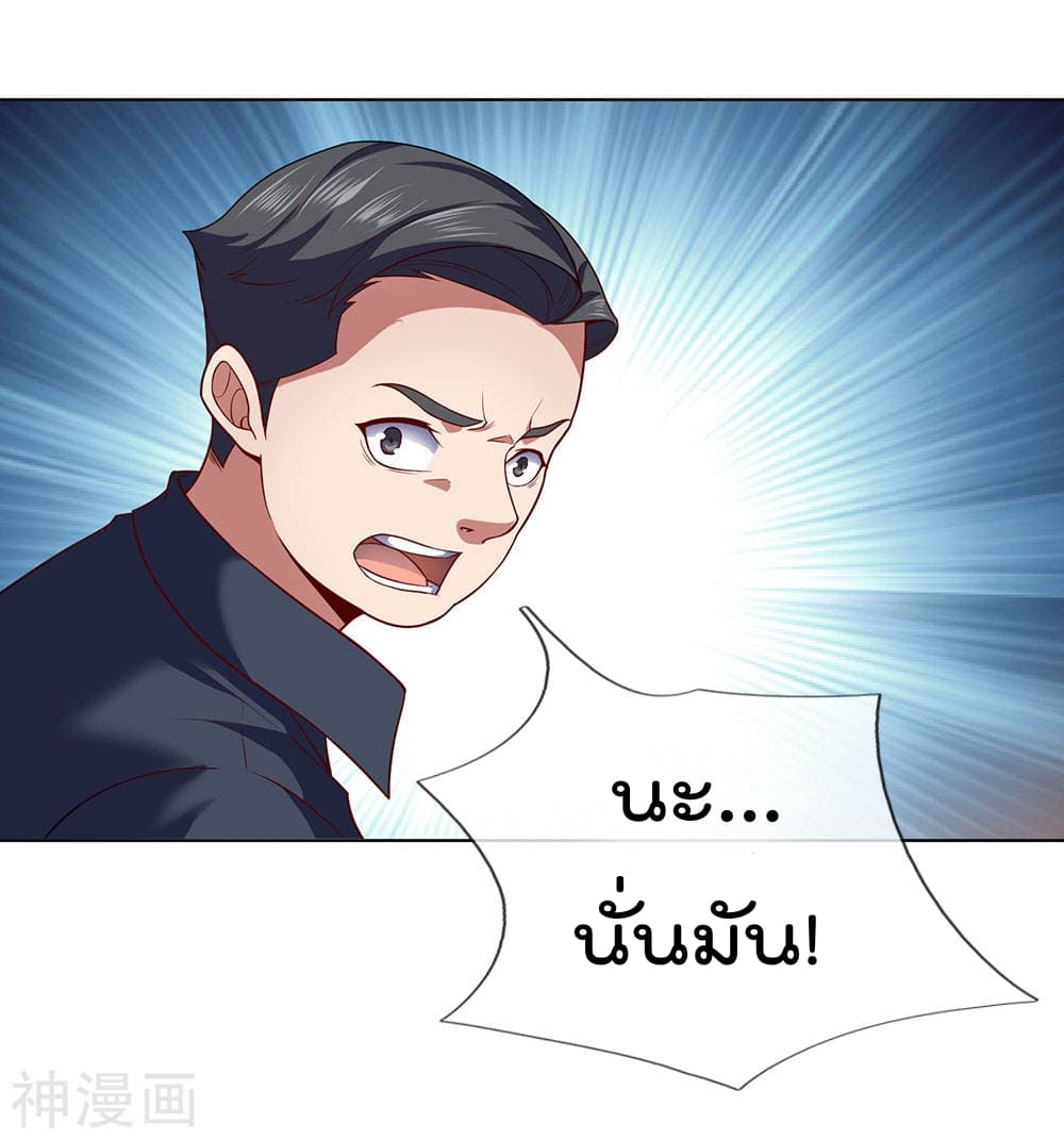 The Legend God of War in The City เทพเซียนสงครามไร้พ่ายแห่งนคร page 3