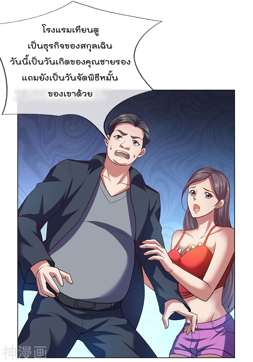The Legend God of War in The City เทพเซียนสงครามไร้พ่ายแห่งนคร page 6