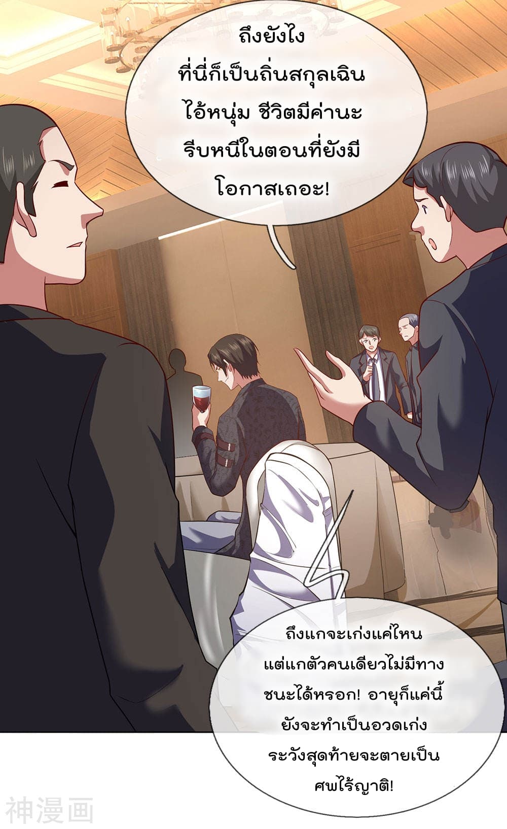 The Legend God of War in The City เทพเซียนสงครามไร้พ่ายแห่งนคร page 8