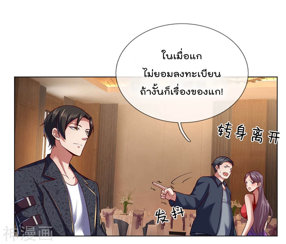 The Legend God of War in The City เทพเซียนสงครามไร้พ่ายแห่งนคร page 10