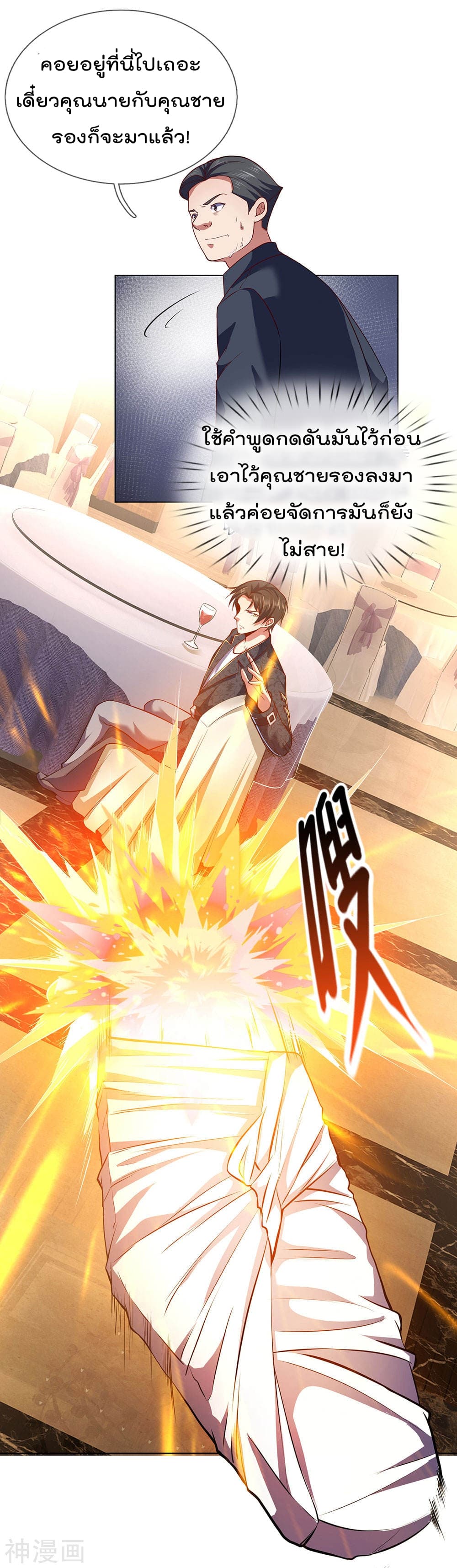 The Legend God of War in The City เทพเซียนสงครามไร้พ่ายแห่งนคร page 11