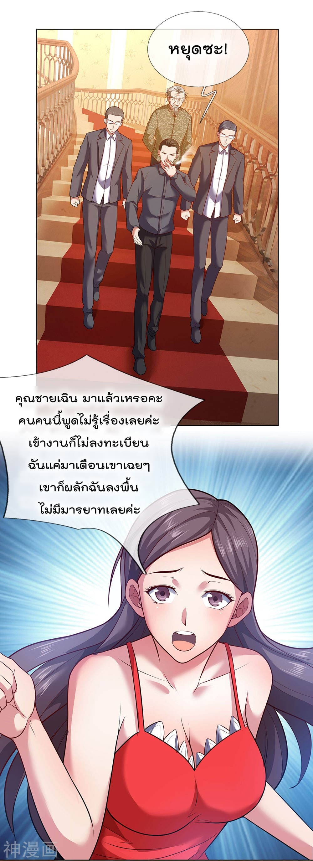 The Legend God of War in The City เทพเซียนสงครามไร้พ่ายแห่งนคร page 20