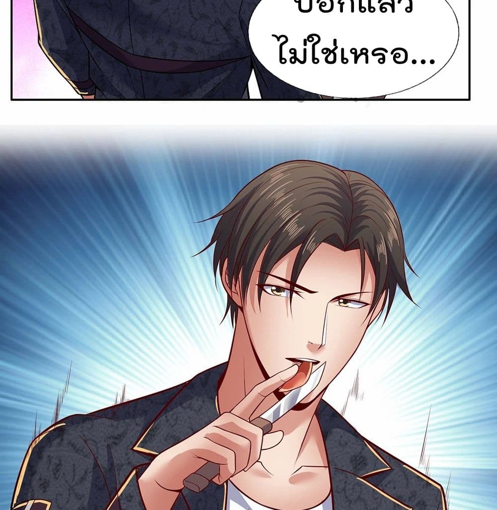 The Legend God of War in The City เทพเซียนสงครามไร้พ่ายแห่งนคร page 7