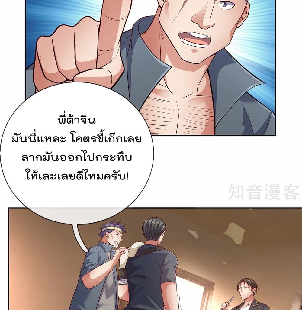 The Legend God of War in The City เทพเซียนสงครามไร้พ่ายแห่งนคร page 10