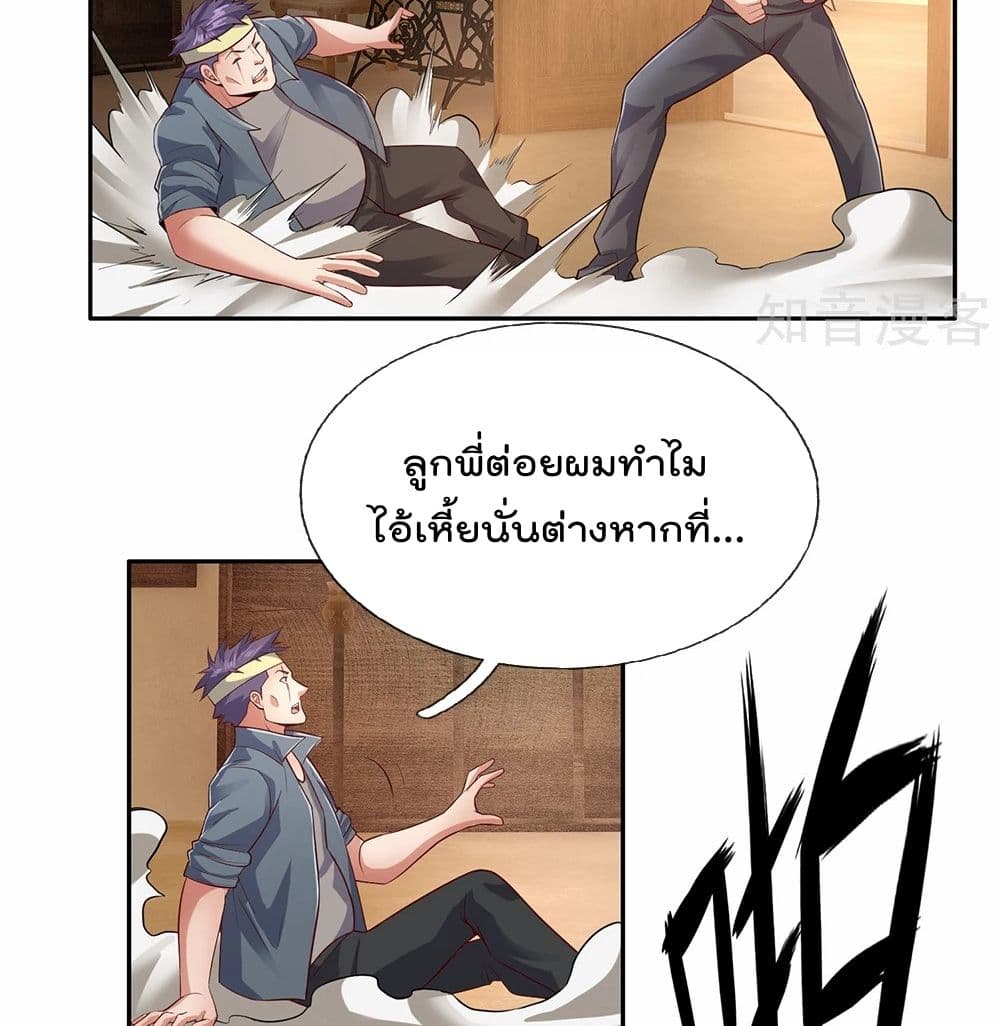 The Legend God of War in The City เทพเซียนสงครามไร้พ่ายแห่งนคร page 14