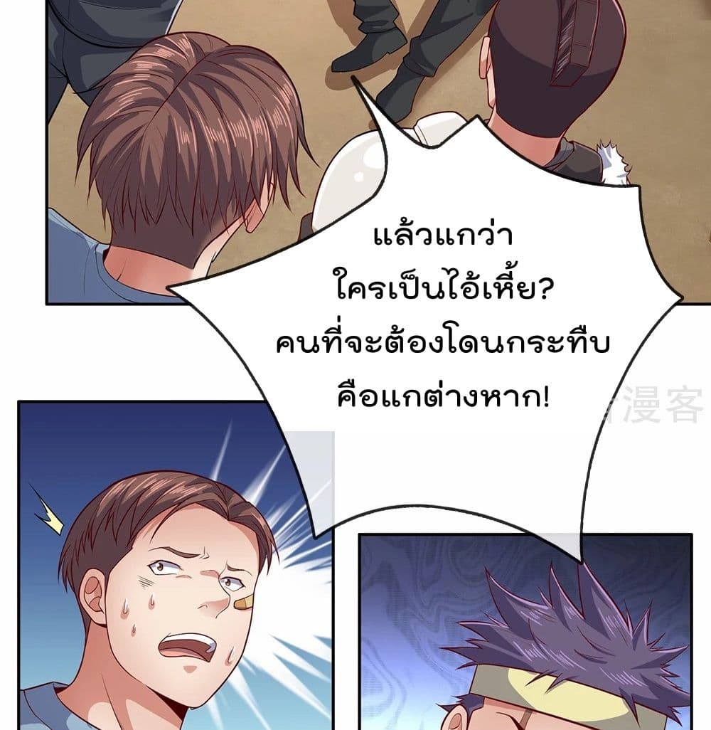 The Legend God of War in The City เทพเซียนสงครามไร้พ่ายแห่งนคร page 17