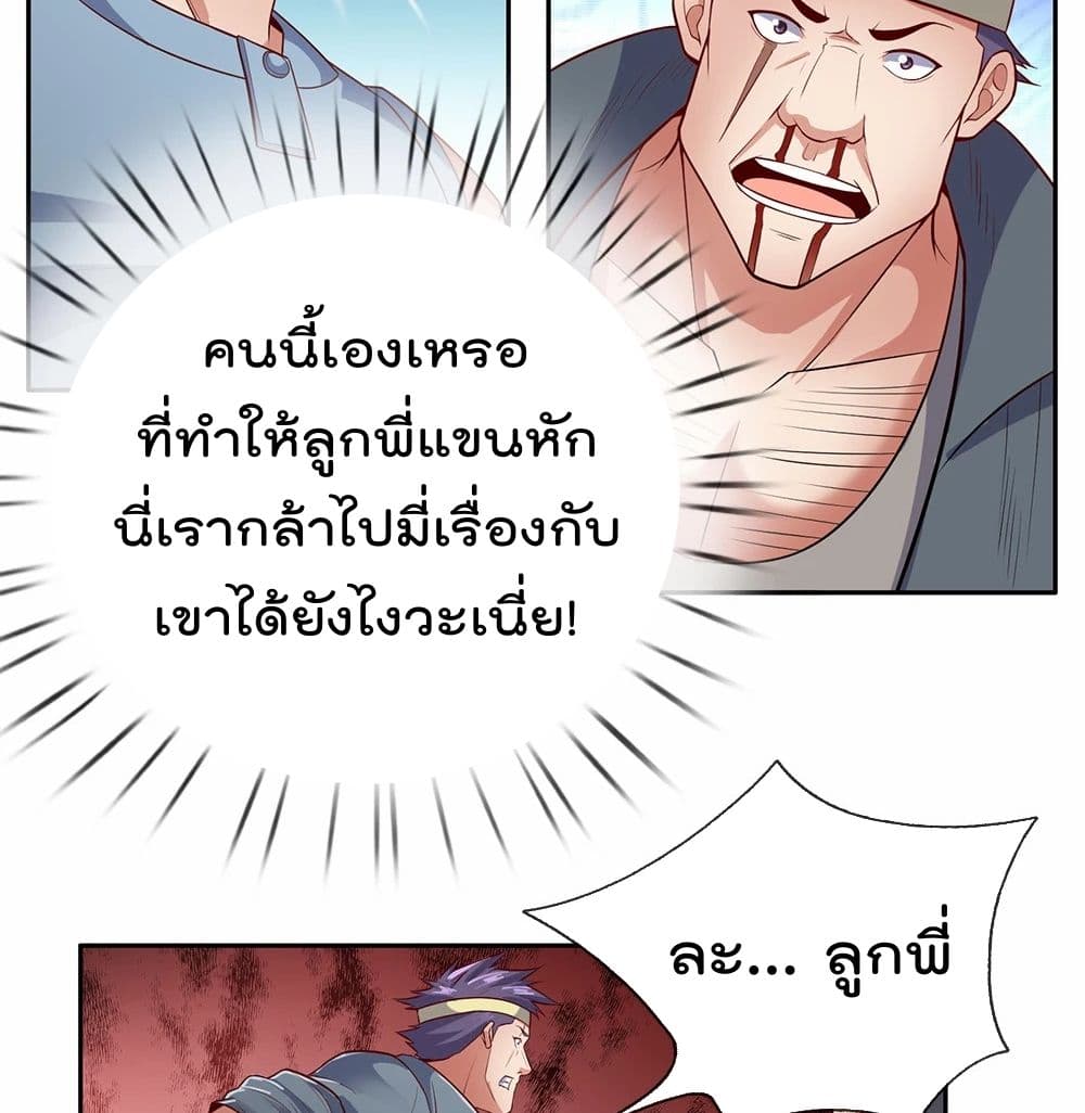 The Legend God of War in The City เทพเซียนสงครามไร้พ่ายแห่งนคร page 18