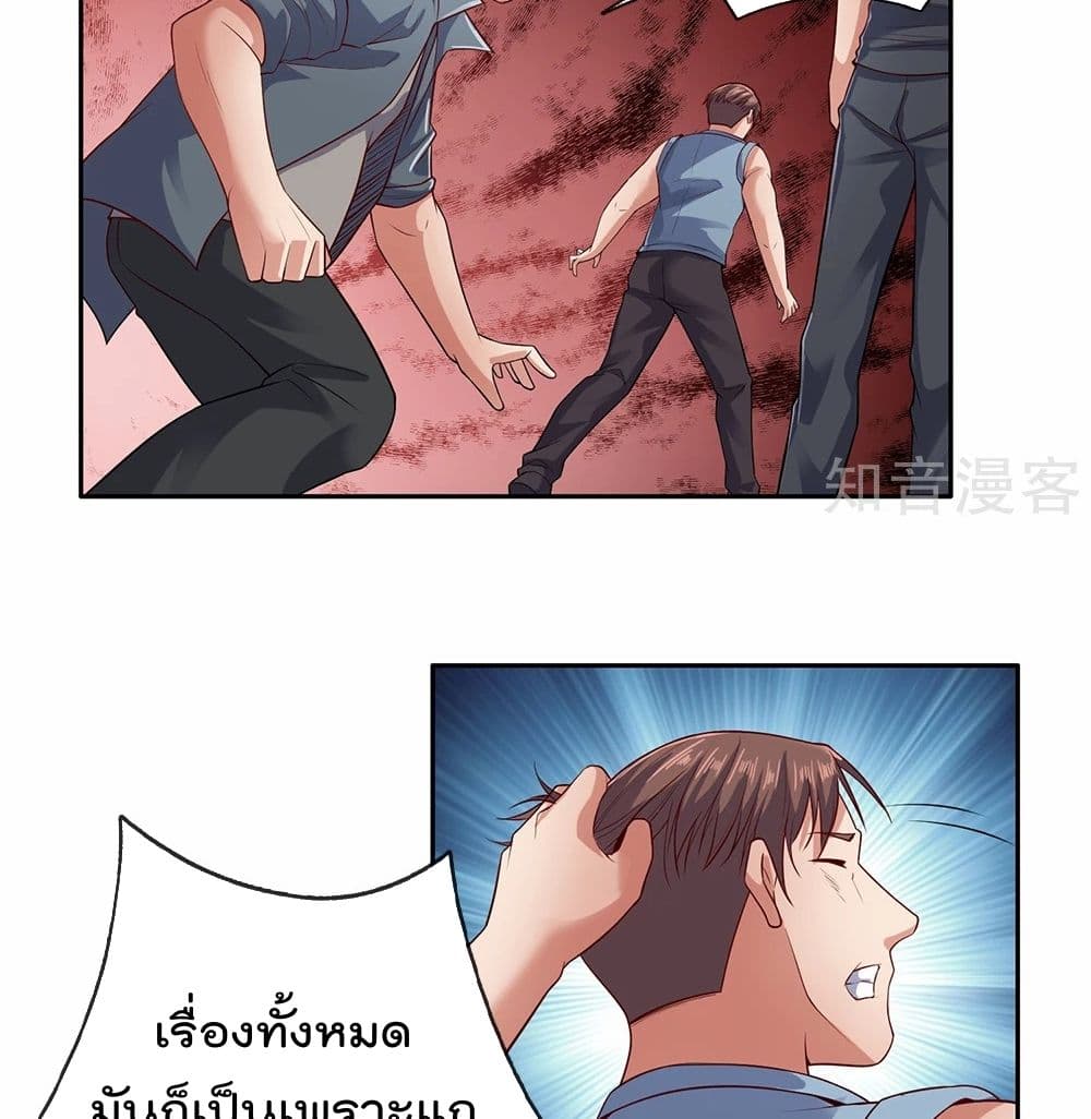 The Legend God of War in The City เทพเซียนสงครามไร้พ่ายแห่งนคร page 19