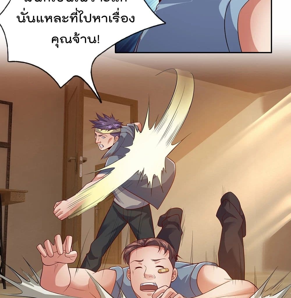 The Legend God of War in The City เทพเซียนสงครามไร้พ่ายแห่งนคร page 20